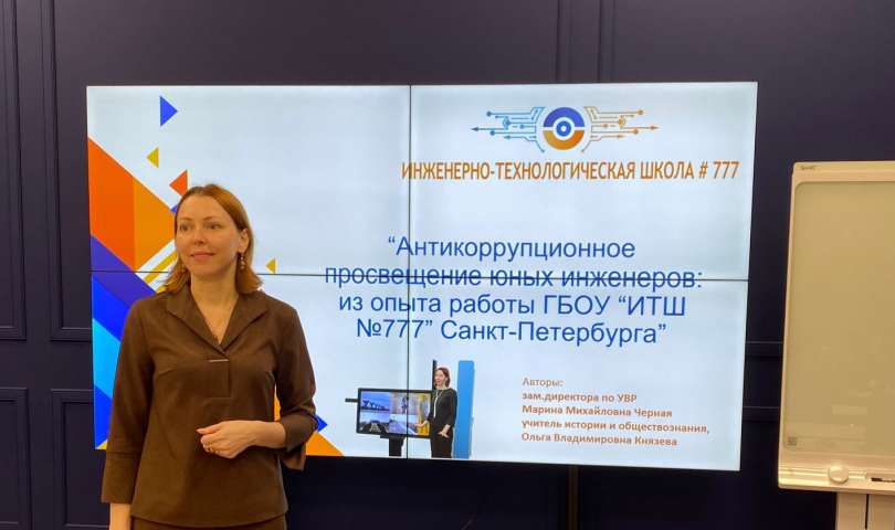 Конференция «Актуальные вопросы антикоррупционного образования и воспитания обучающихся образовательных учреждений Санкт-Петербурга»